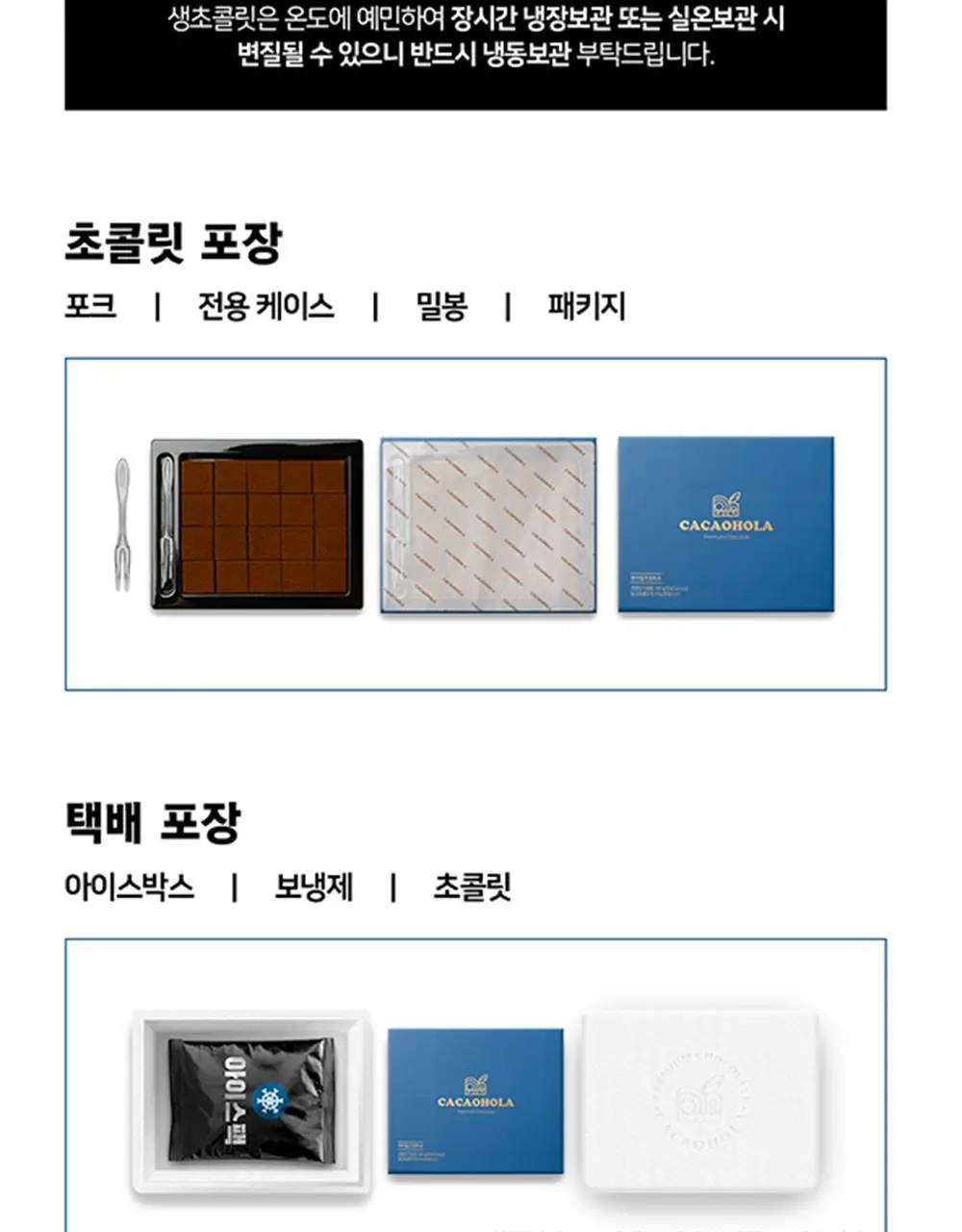 카카올라 파베 생초콜릿 10종 [택1] 상세페이지 15